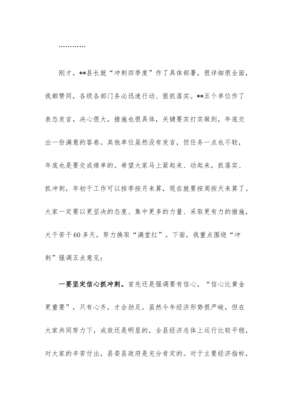 县领导在“冲刺四季度”会议上的讲话和主持词.docx_第2页