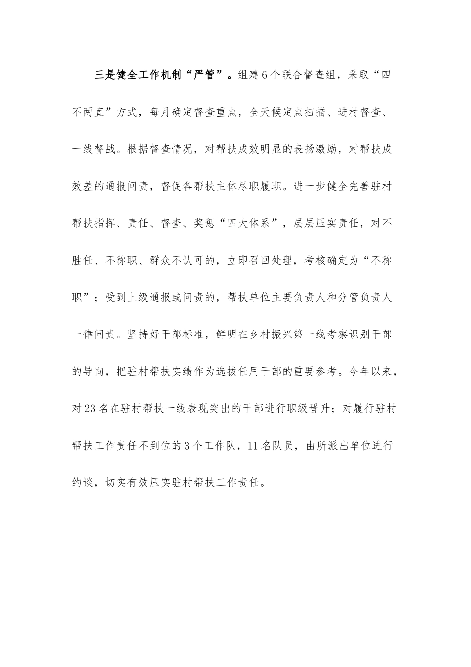 驻村帮扶工作经验交流材料.docx_第3页