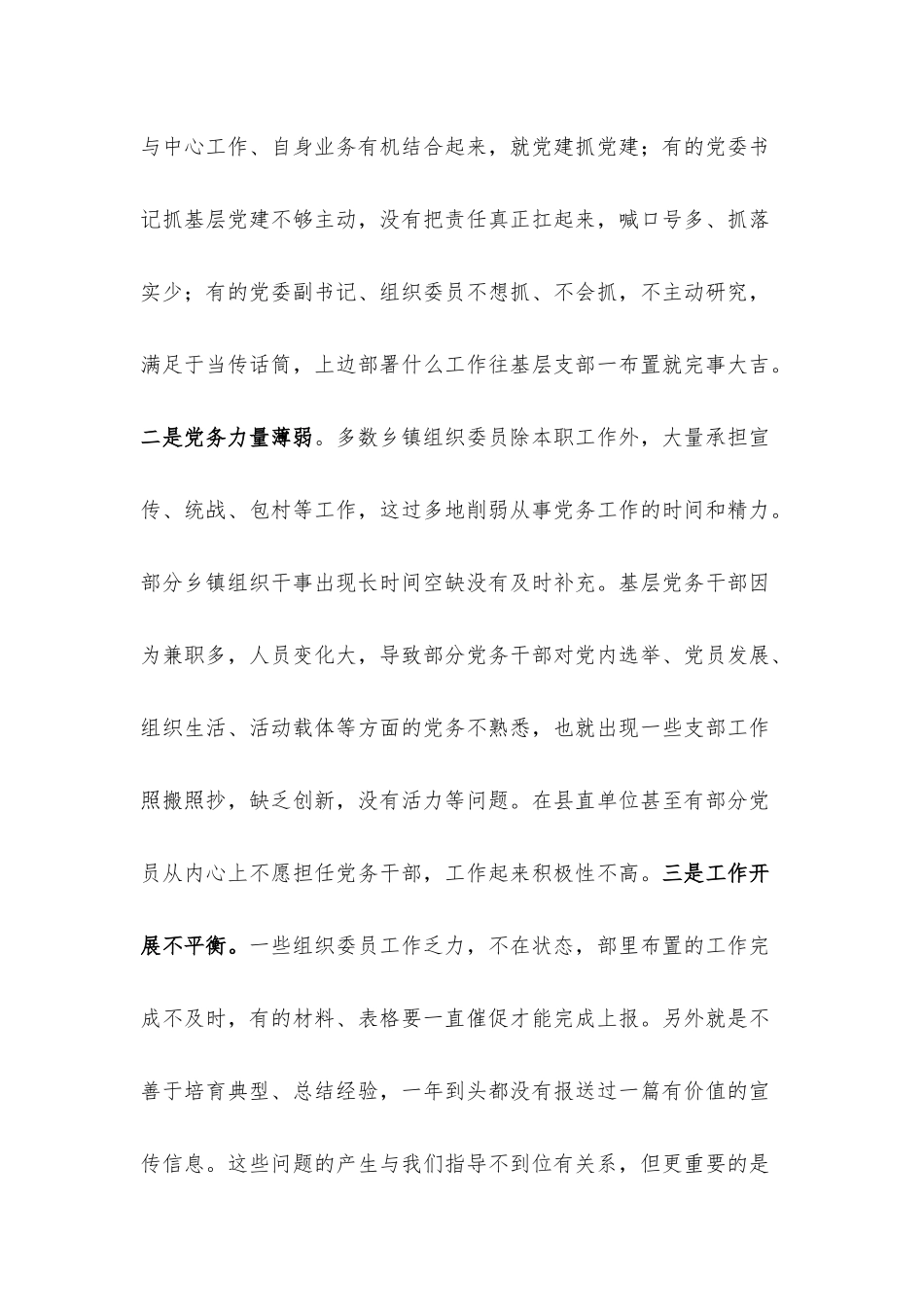 在全县基层党建重点任务推进会上的讲话.docx_第2页