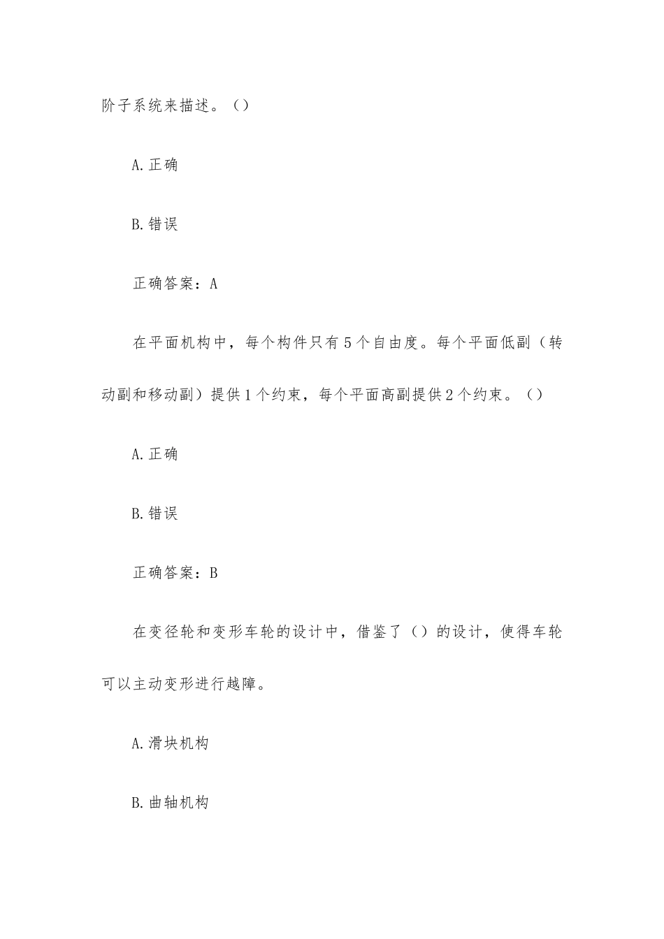 国家开放大学机器人技术及应用 （试题29道含答案）.docx_第2页