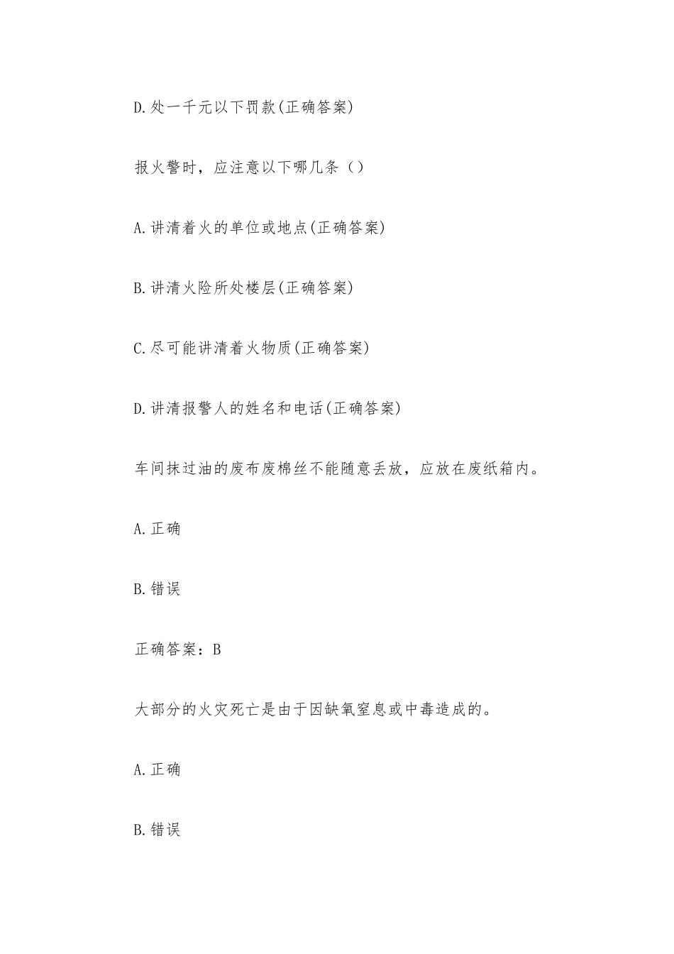 消防宣传月知识竞赛（试题56道含答案）.docx_第2页