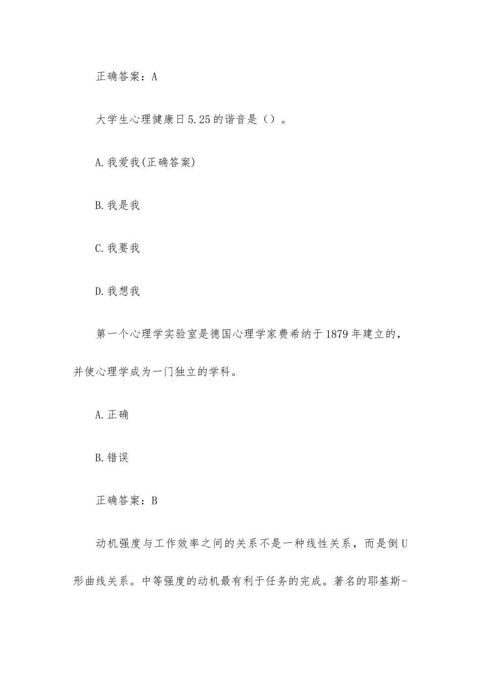 心理健康教育知识竞赛（试题36道含答案）.docx_第3页