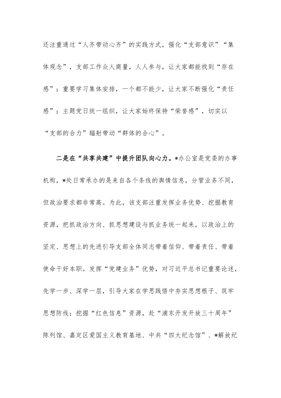 2022年度先进支部工作事迹.docx_第2页