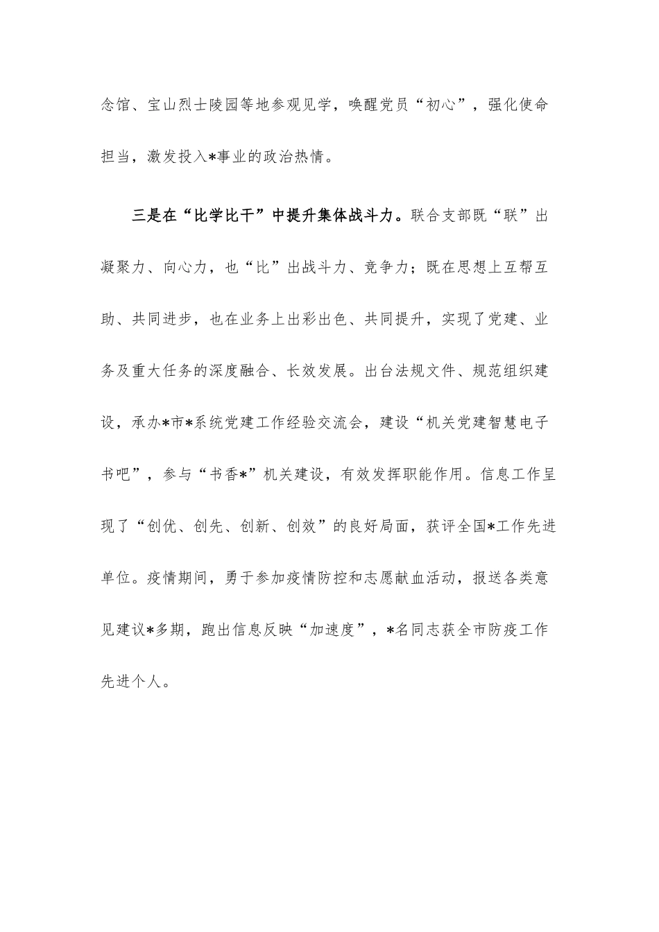 2022年度先进支部工作事迹.docx_第3页