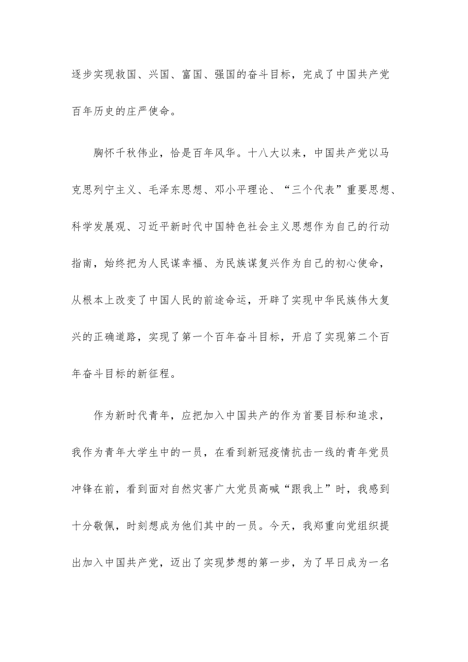 入党申请书（最新）.docx_第2页