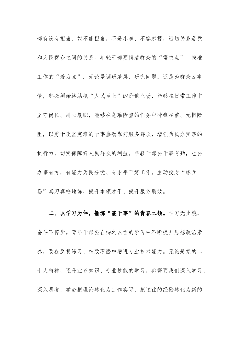青年理论小组：奋力书写新征程上的崭新答卷.docx_第2页