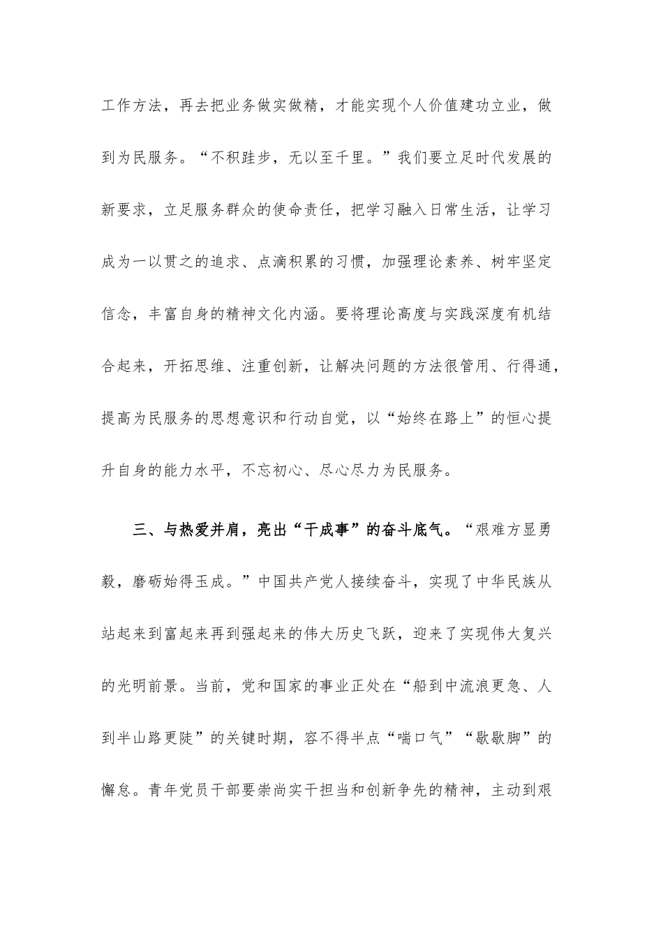 青年理论小组：奋力书写新征程上的崭新答卷.docx_第3页
