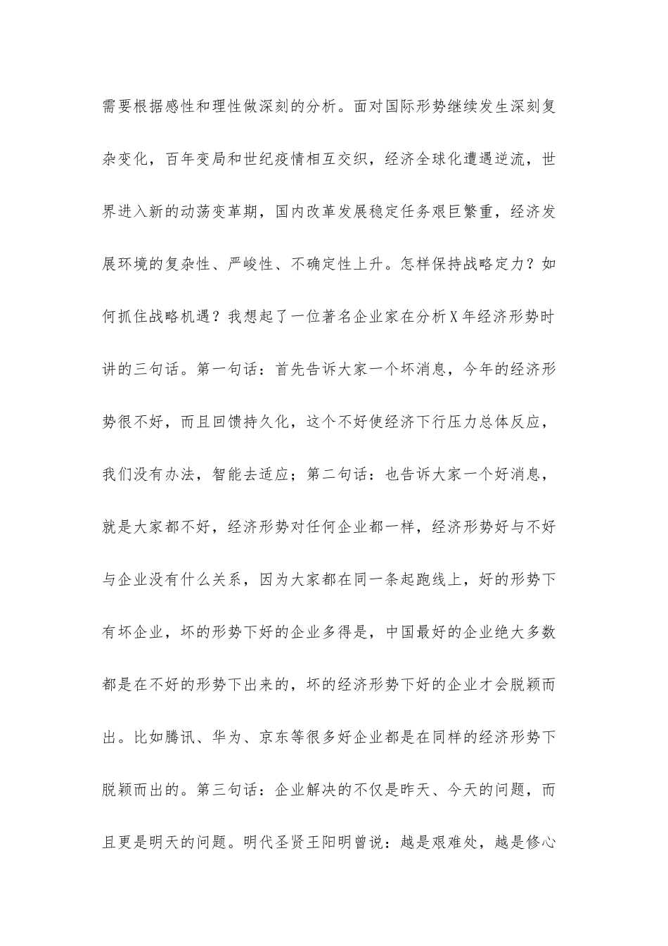 在市工商业联合会企业家财富论坛上的主旨讲话.docx_第2页