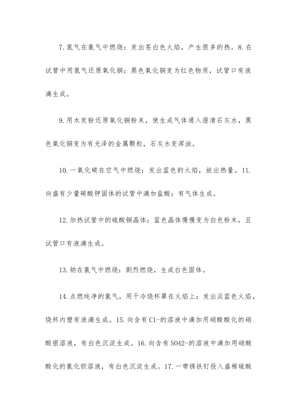高考化学必考知识点归纳.docx_第2页