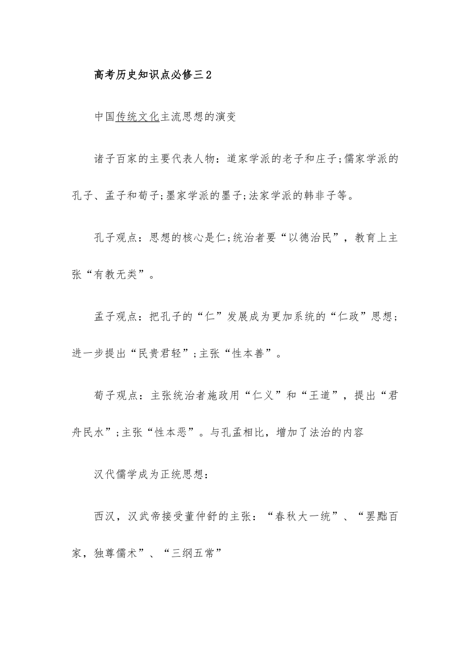 高考历史知识点学霸笔记必修三.docx_第3页