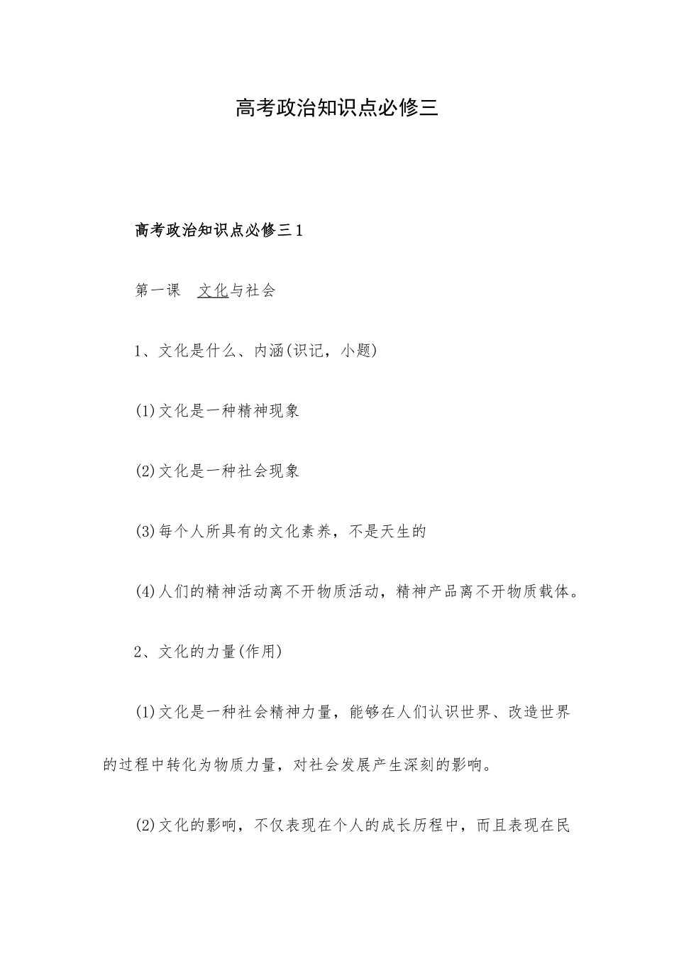 高考政治知识点必修三.docx_第1页