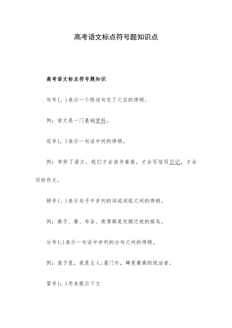 高考语文标点符号题知识点.docx_第1页
