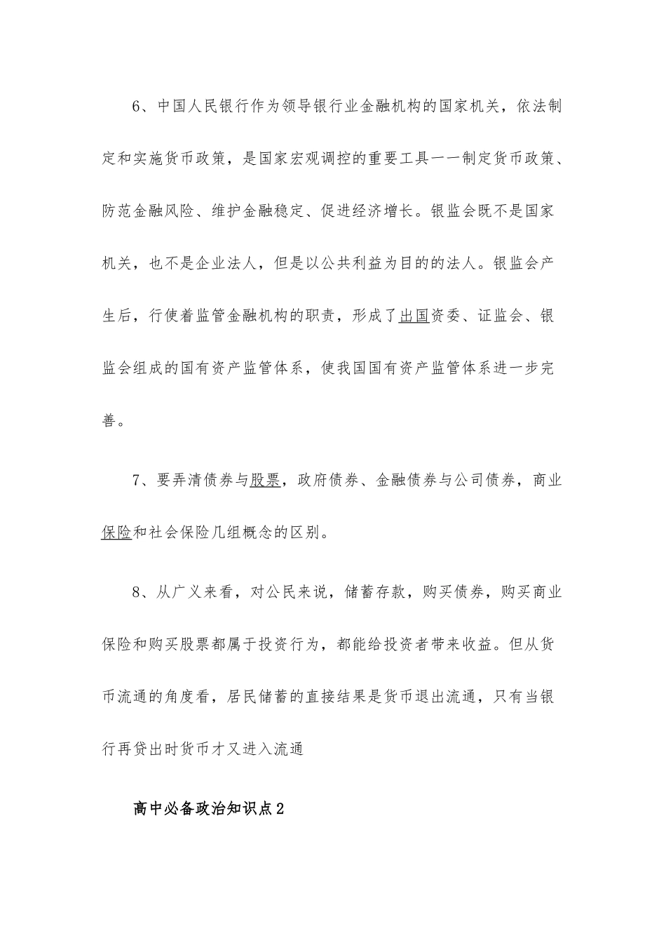 高中必备政治知识点重点归纳.docx_第3页