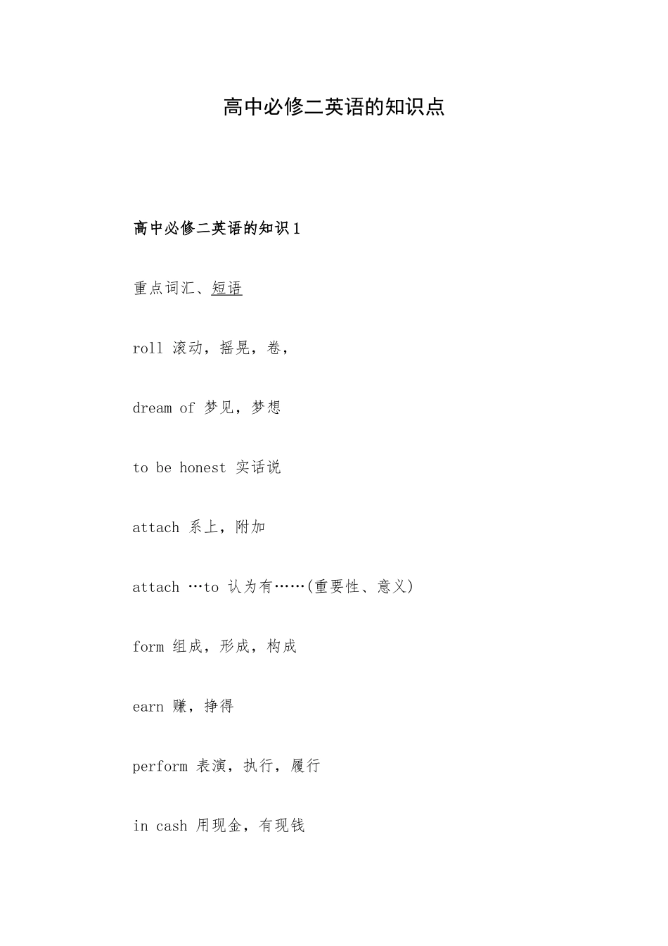 高中必修二英语的知识点.docx_第1页