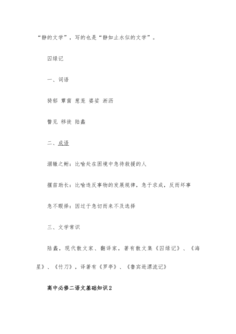 高中必修二语文基础知识点.docx_第3页