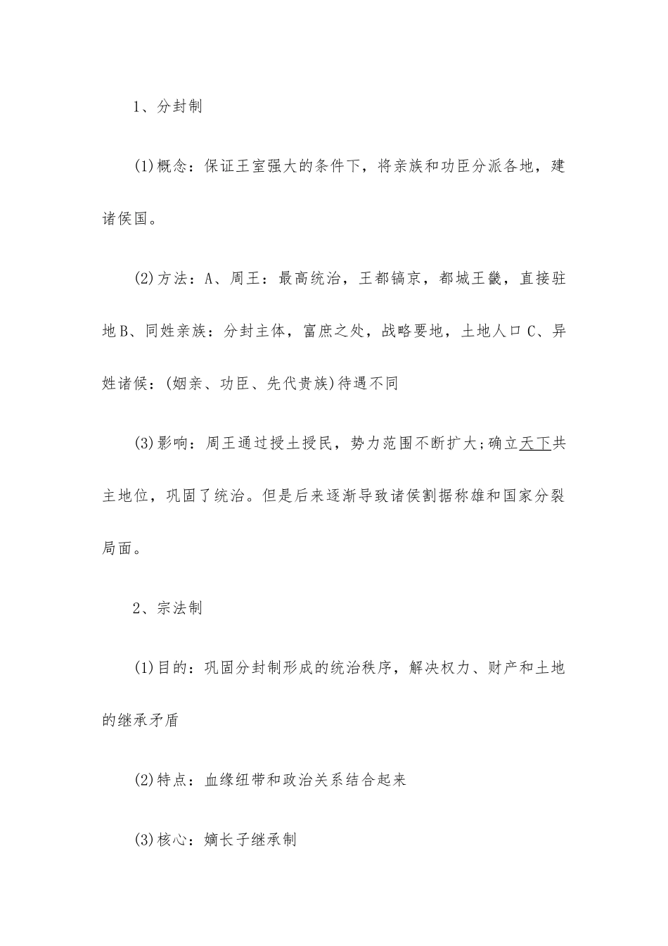高中必修一历史重要知识点.docx_第2页