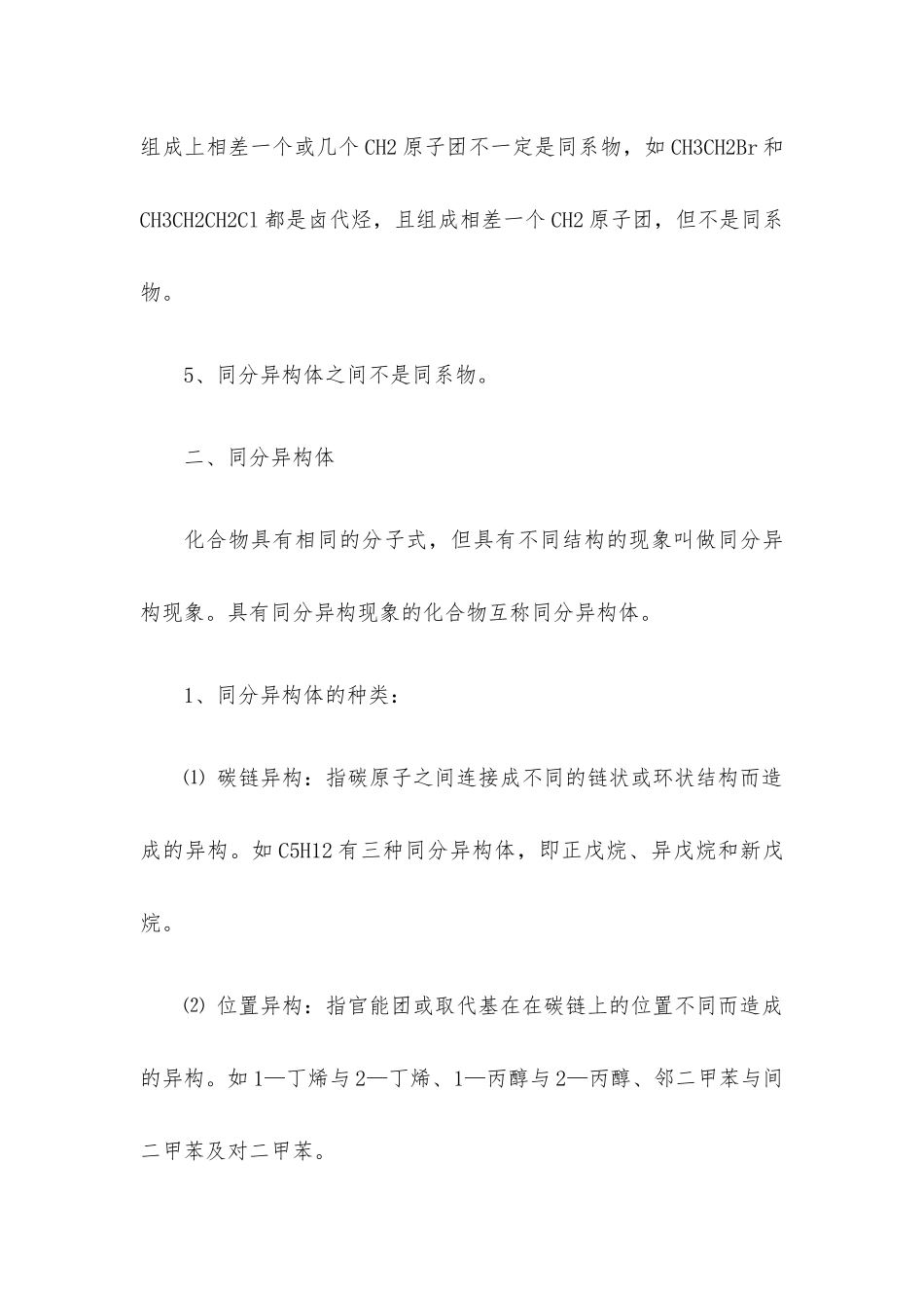 高中化学选修五的知识点.docx_第2页