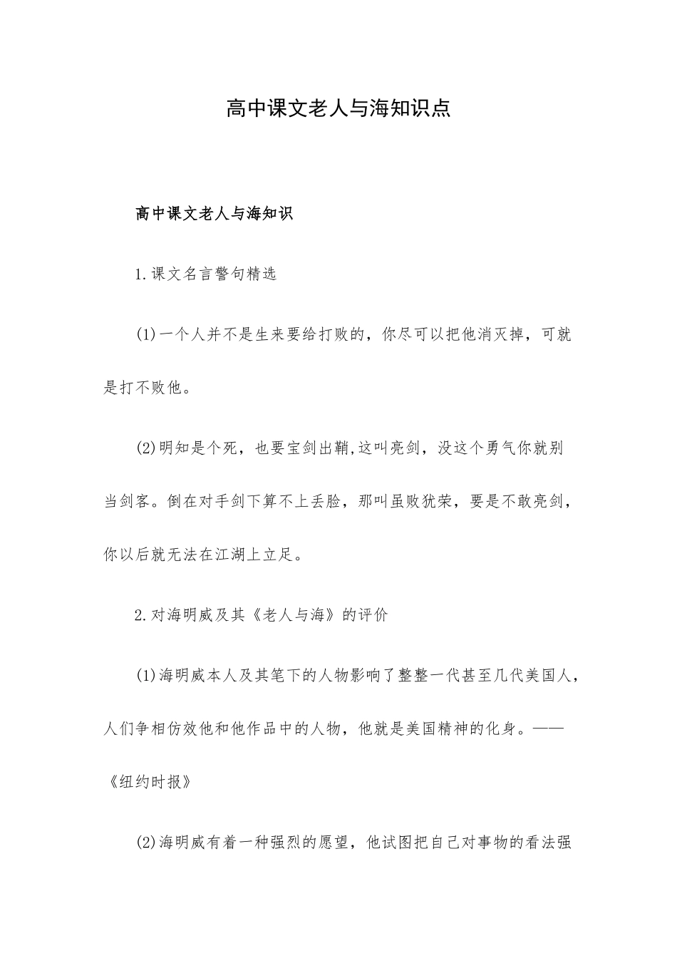 高中课文老人与海知识点.docx_第1页
