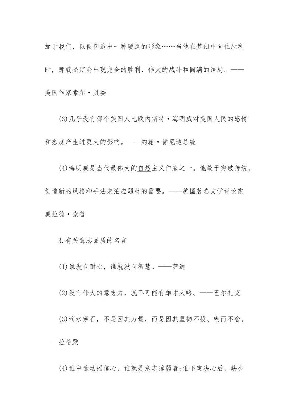 高中课文老人与海知识点.docx_第2页