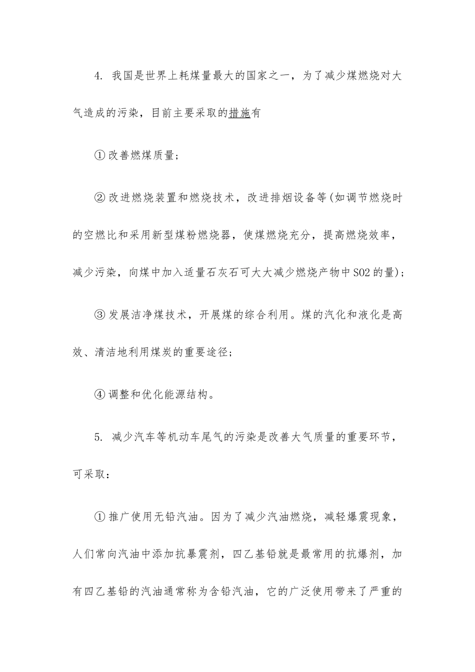 高中化学知识点生活与化学.docx_第3页