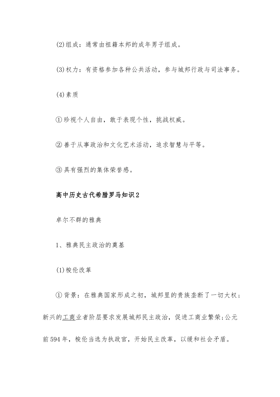 高中历史古代希腊罗马知识点.docx_第3页