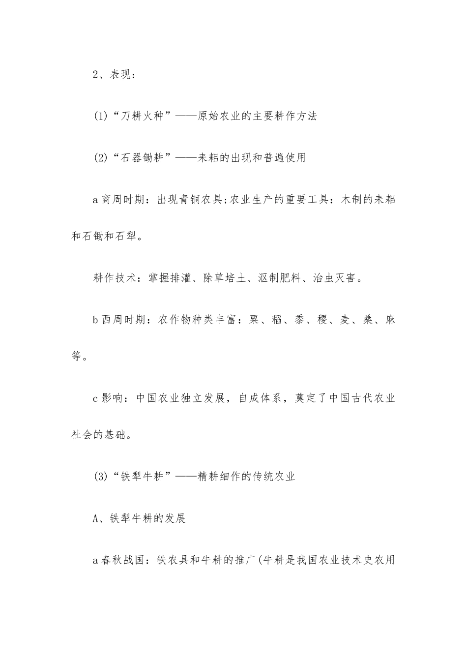 高中历史必修二知识点归纳.docx_第2页