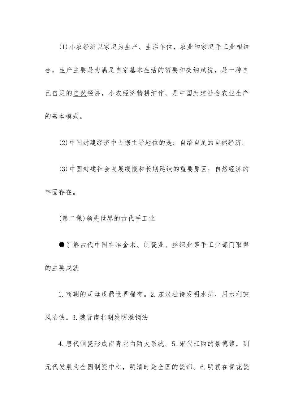 高中历史知识点必修二总结.docx_第2页
