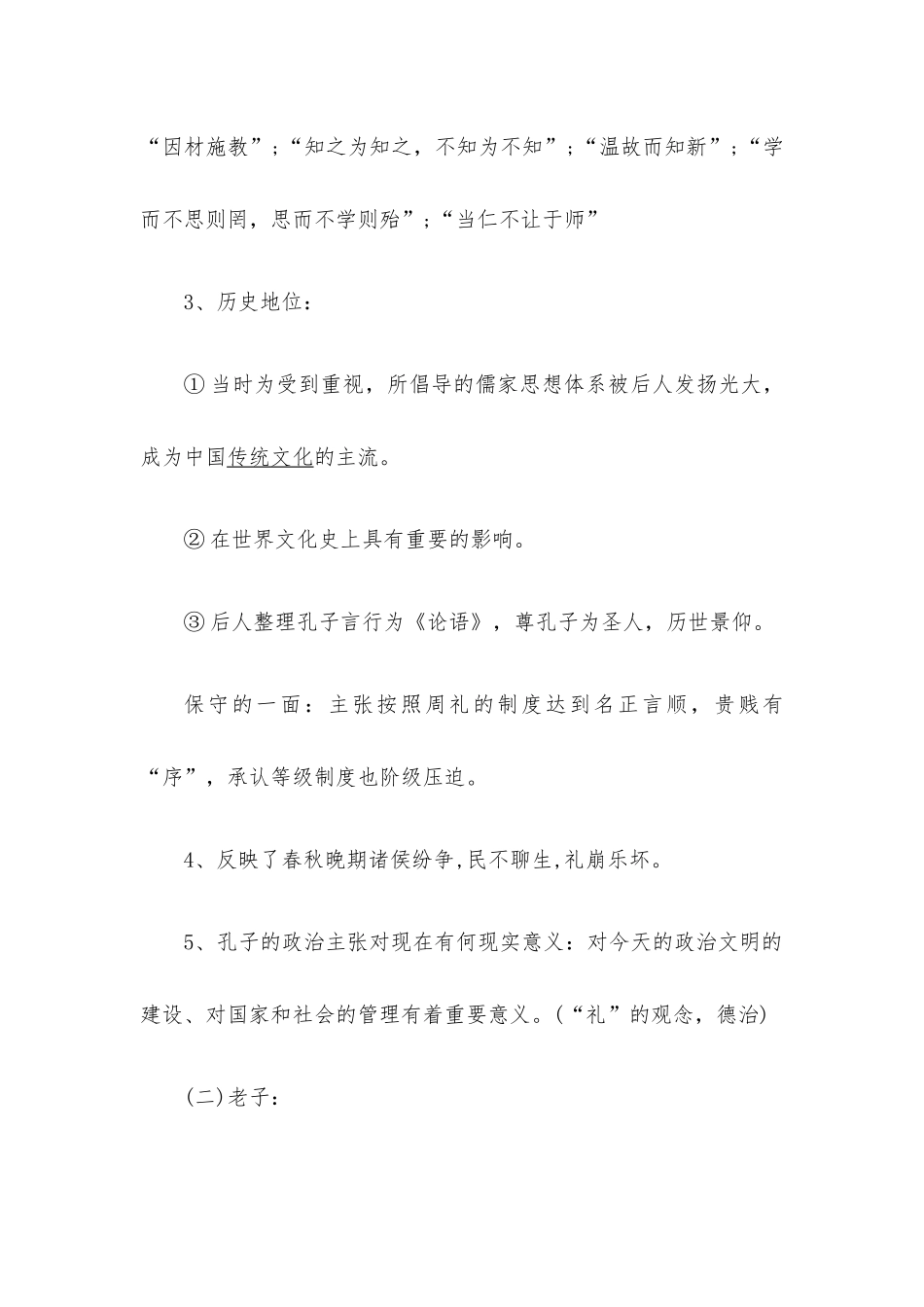 高中历史岳麓版选修三知识点.docx_第2页