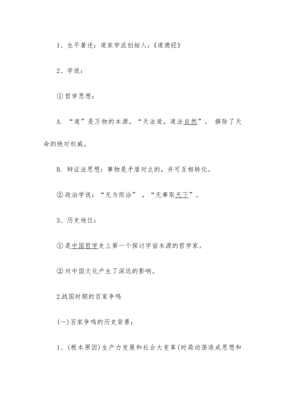 高中历史岳麓版选修三知识点.docx_第3页