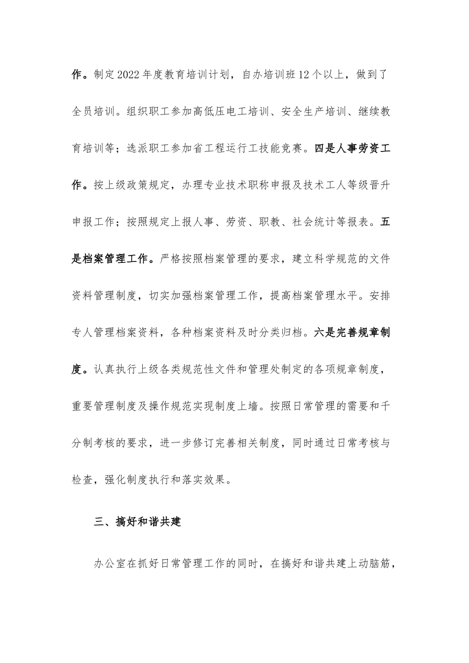 2022年办公室述职总结报告.docx_第3页