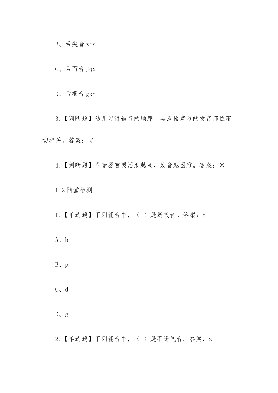 超星尔雅学习通《汉语揭秘》章节测试附答案.docx_第2页