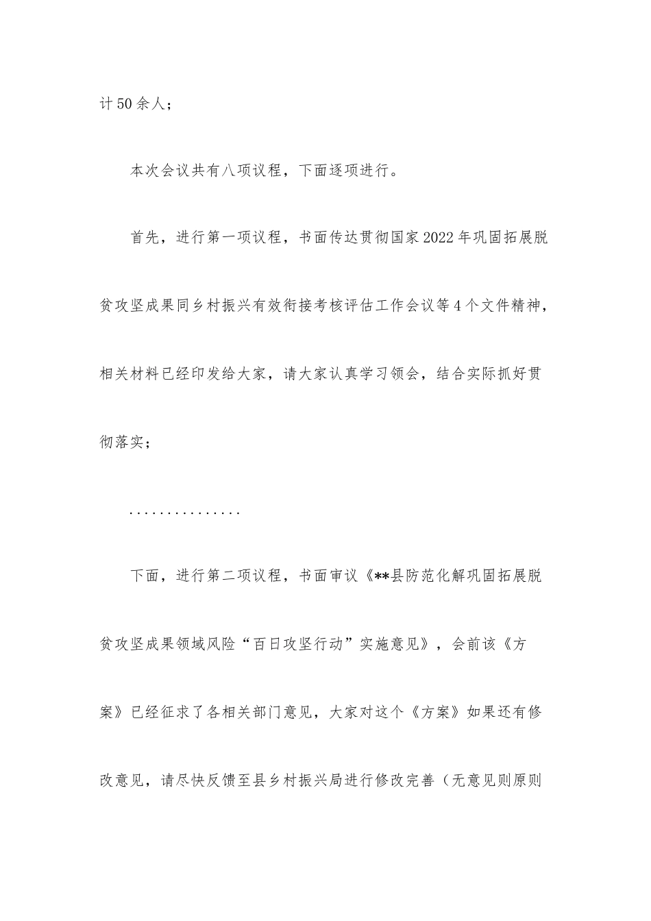在全县巩固拓展脱贫攻坚成果工作领导小组会议上的讲话.docx_第2页