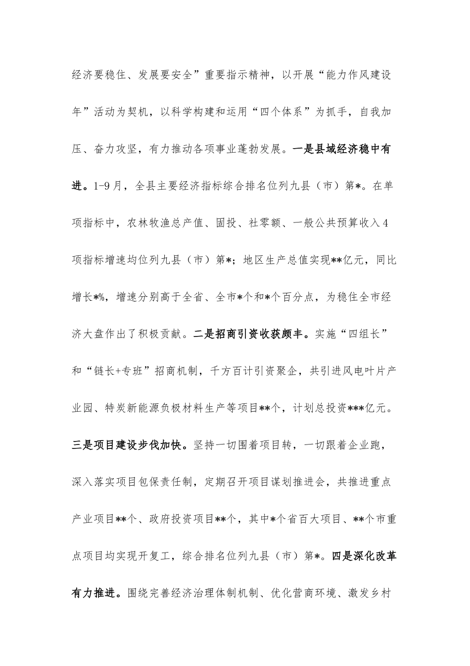 在全县重点工作“大比武”暨“能力作风建设年”和优化营商环境工作推进会上的讲话.docx_第2页