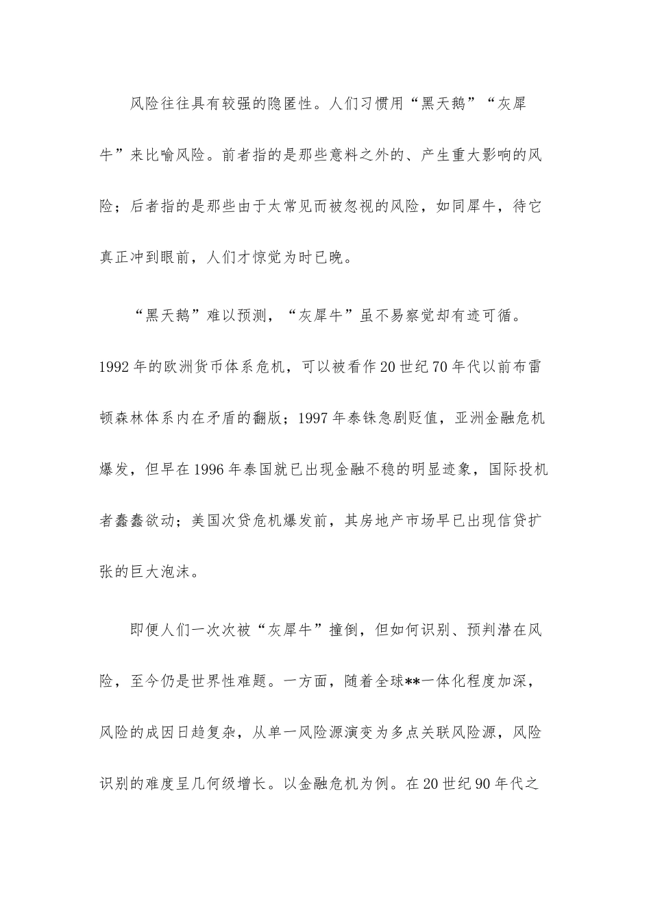 防范化解重大风险调研报告：提升防范化解风险的能力水平.docx_第2页