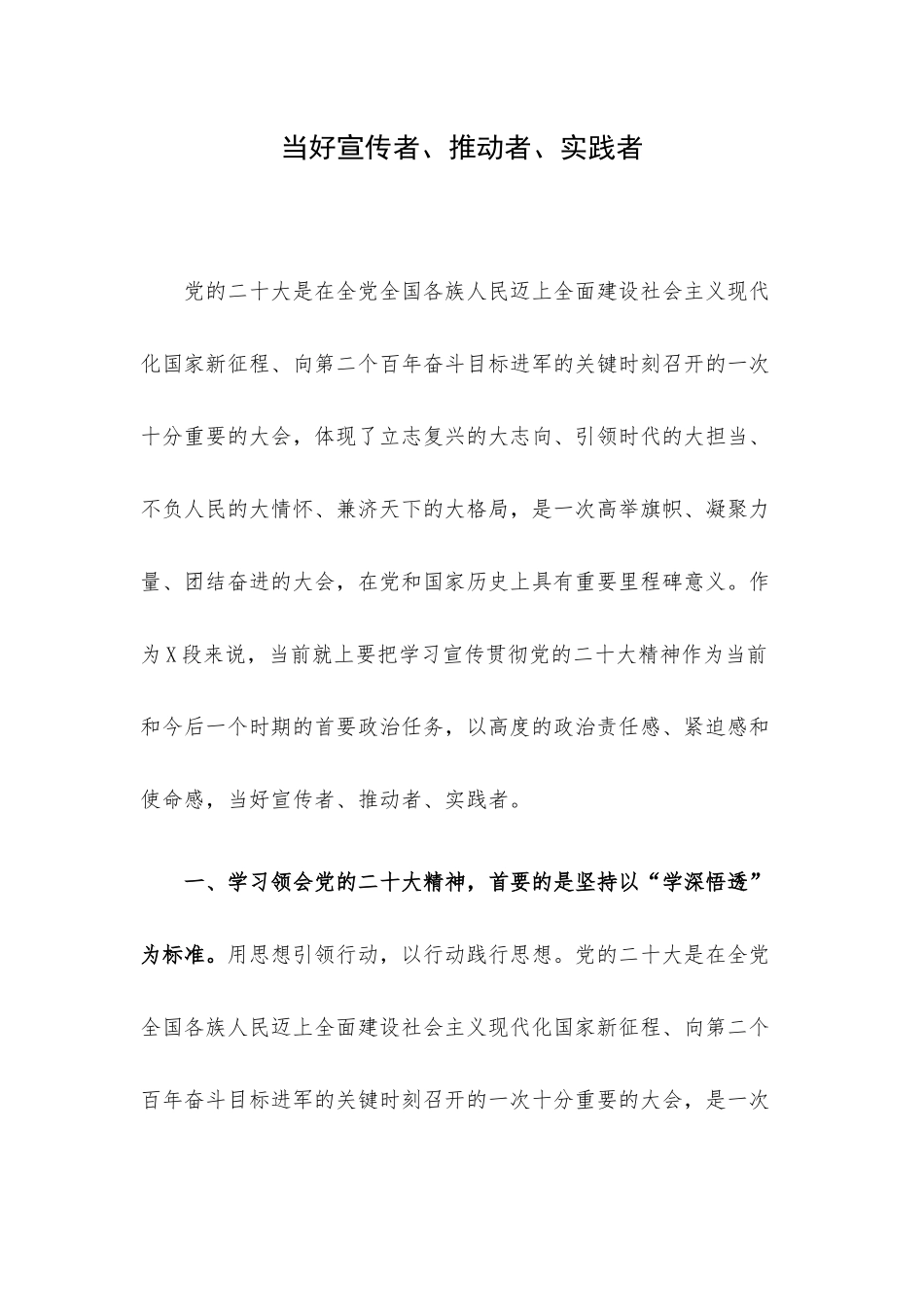 当好宣传者、推动者、实践者.docx_第1页