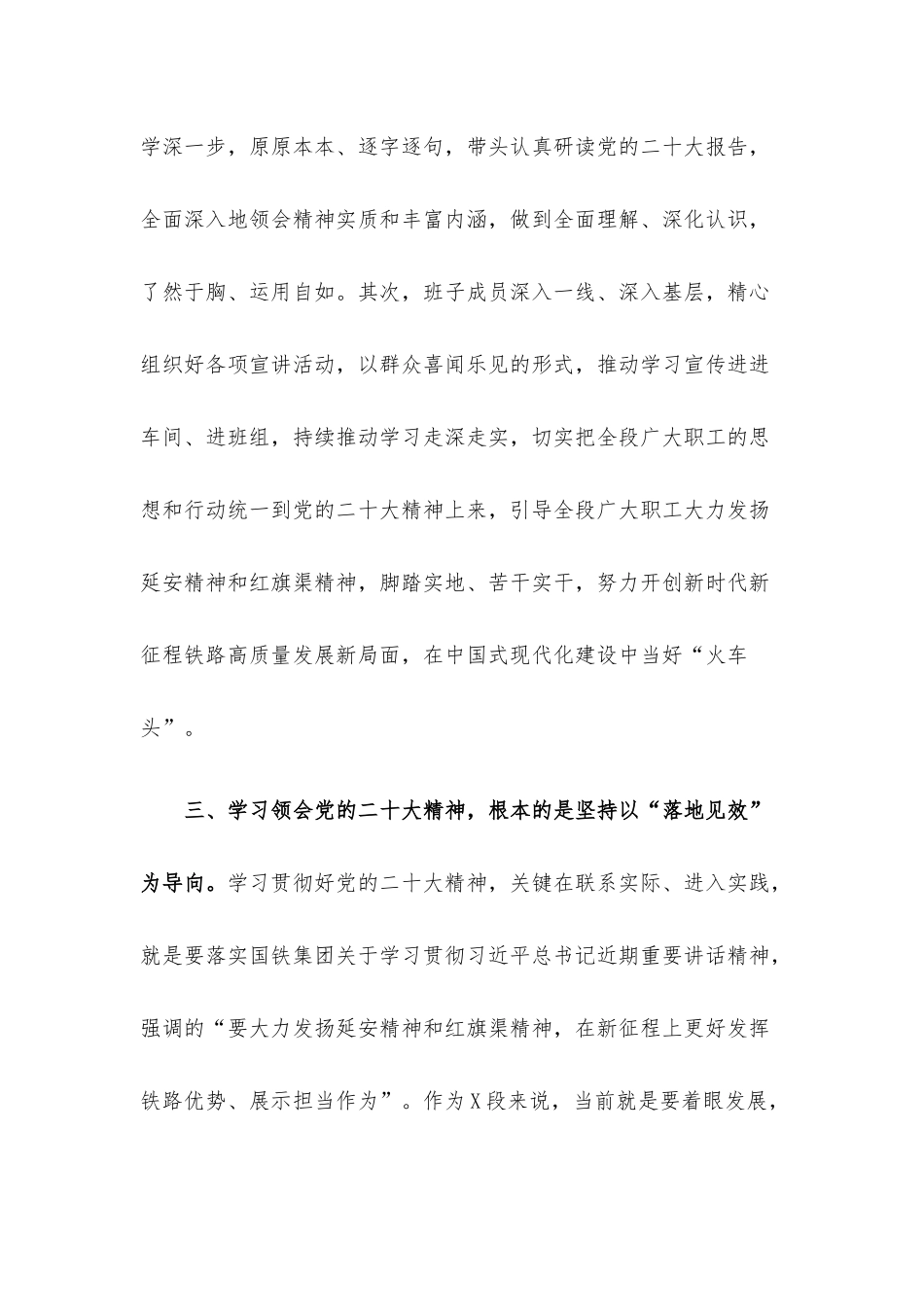 当好宣传者、推动者、实践者.docx_第3页