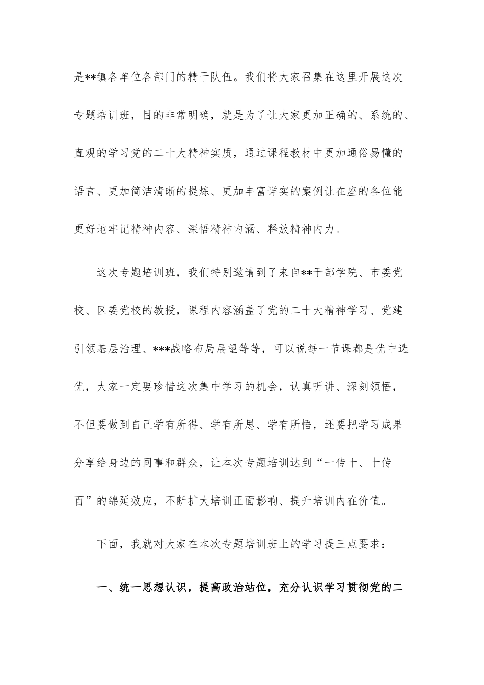 在学习贯彻专题培训班开班式讲话.docx_第2页