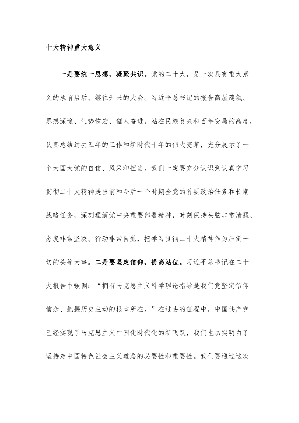 在学习贯彻专题培训班开班式讲话.docx_第3页