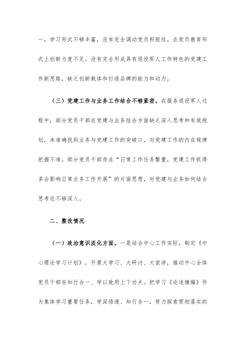 党建“灯下黑”问题自查整改工作报告.docx_第2页