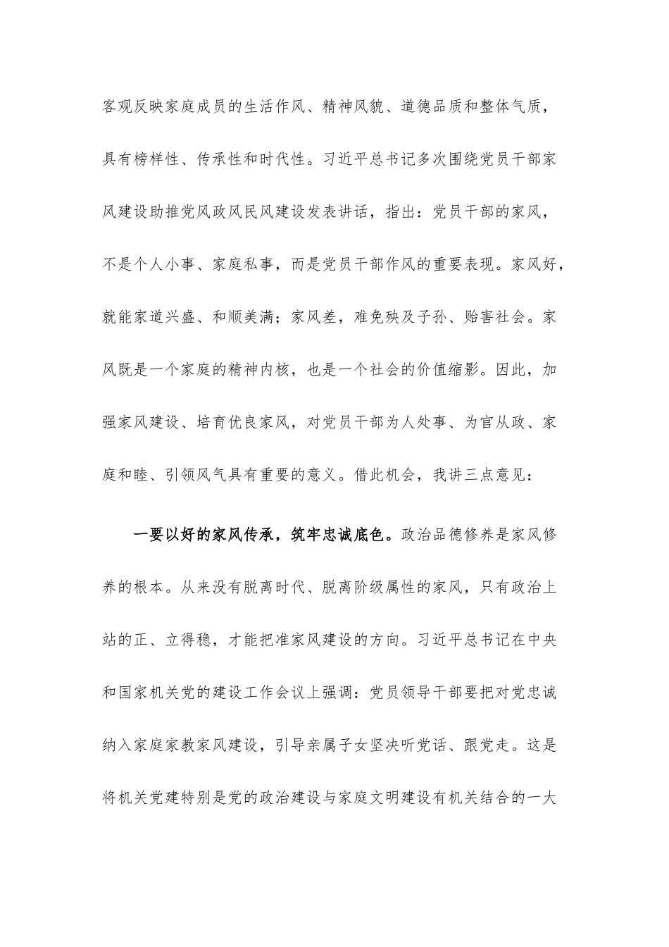 在2022年机关家风家教故事分享会上的讲话.docx_第2页