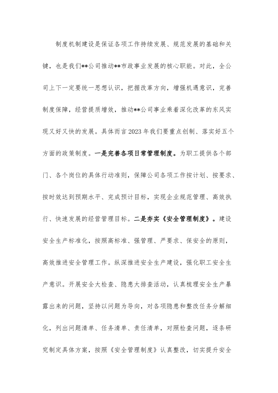 在公司工作务虚会上的发言材料.docx_第2页