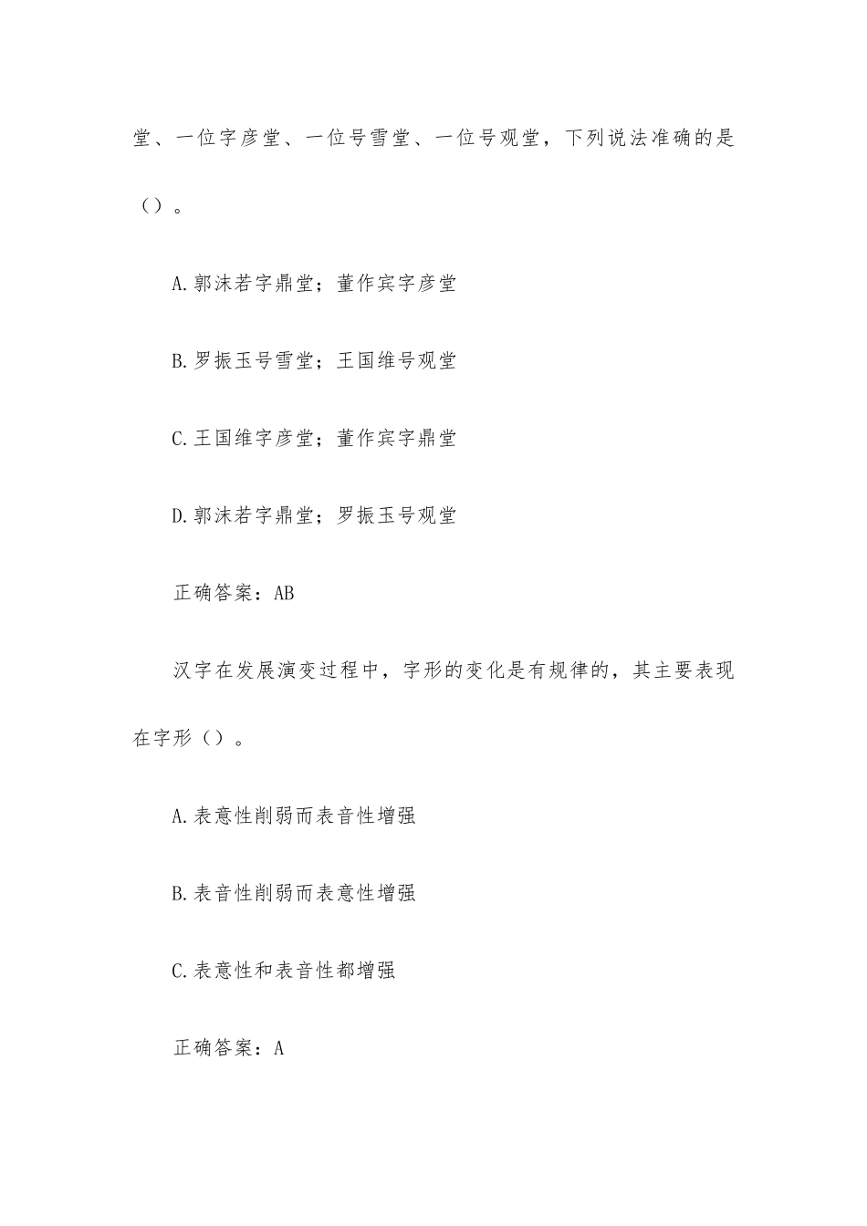 国家开放大学古代汉语（试题道含答案）.docx_第3页