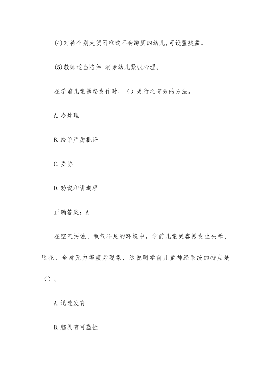 国家开放大学学前儿童卫生与保健（试题29道含答案）.docx_第2页