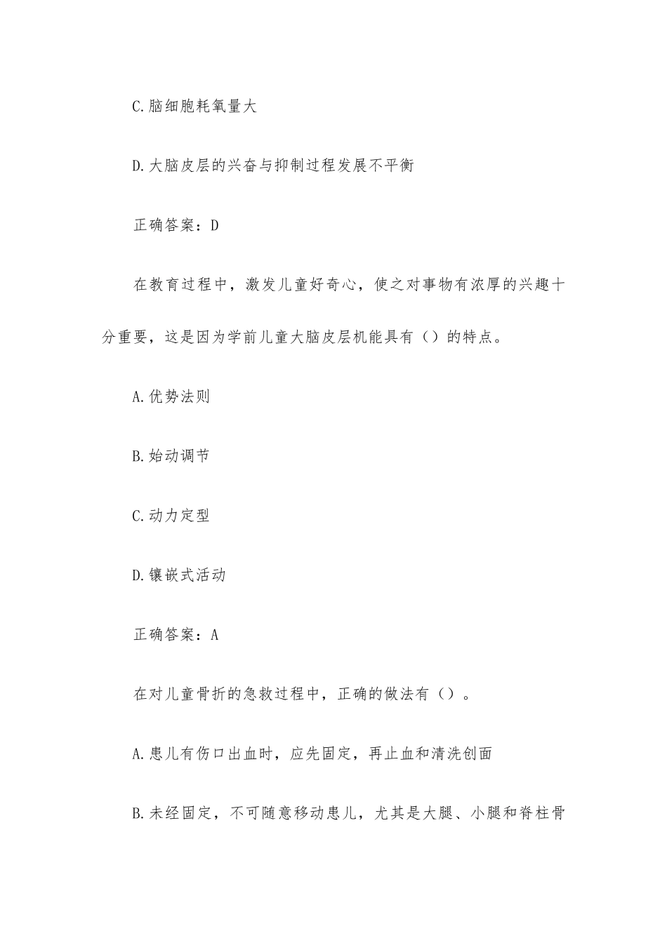 国家开放大学学前儿童卫生与保健（试题29道含答案）.docx_第3页