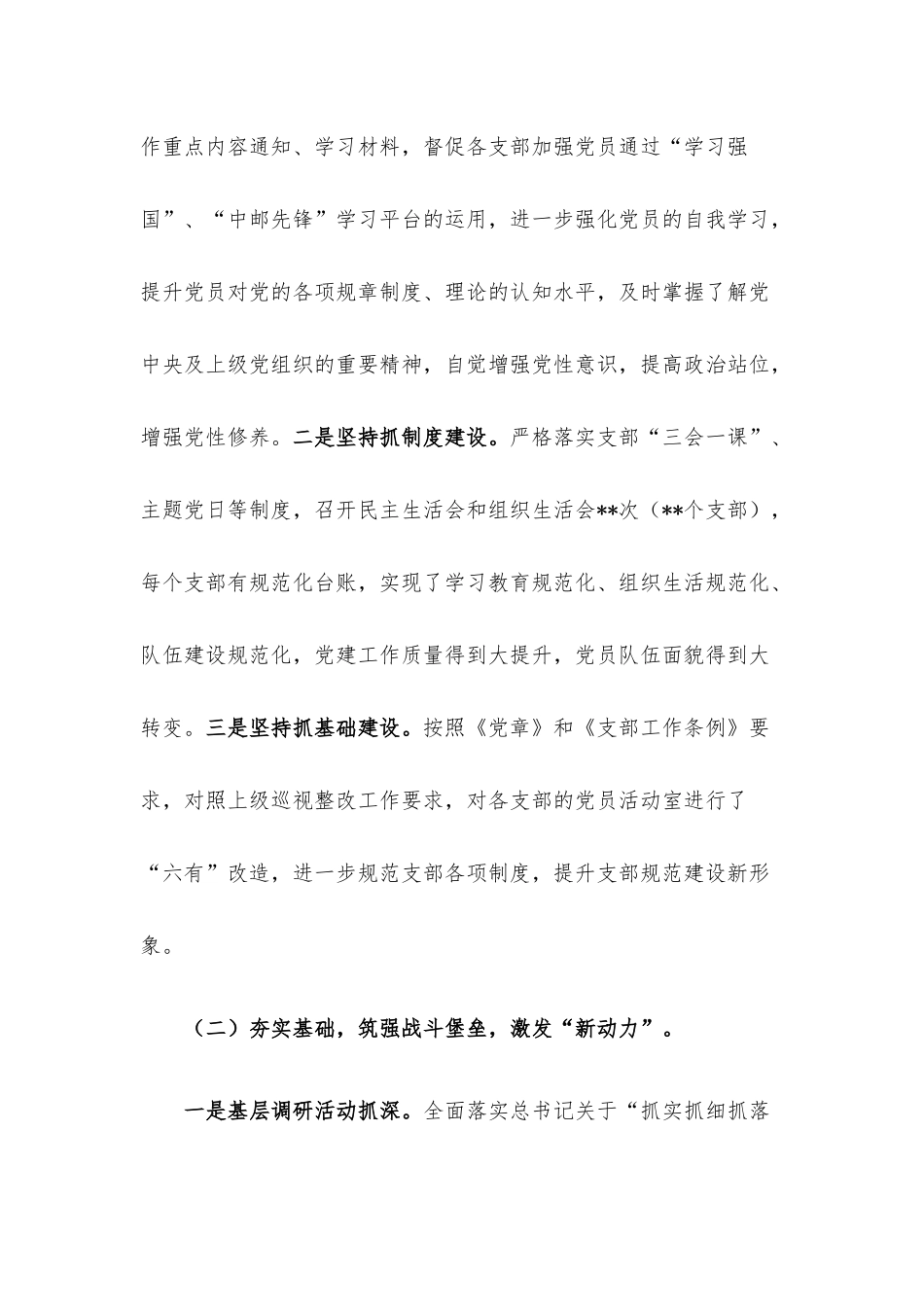 公司党委书记抓党建述职报告.docx_第2页