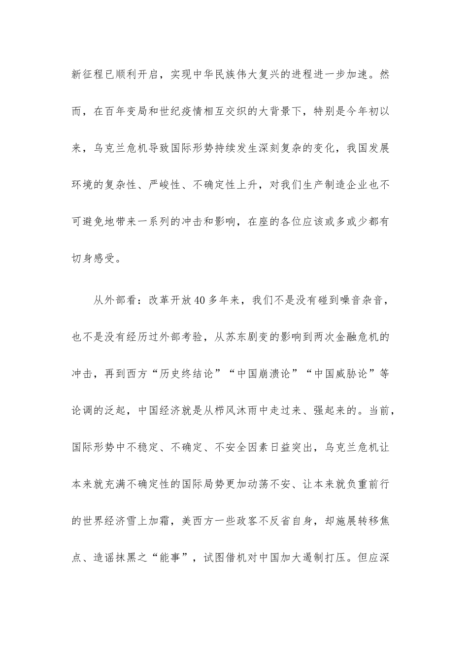 国企党课：凝心聚力促发展 攻坚克难增效益.docx_第2页