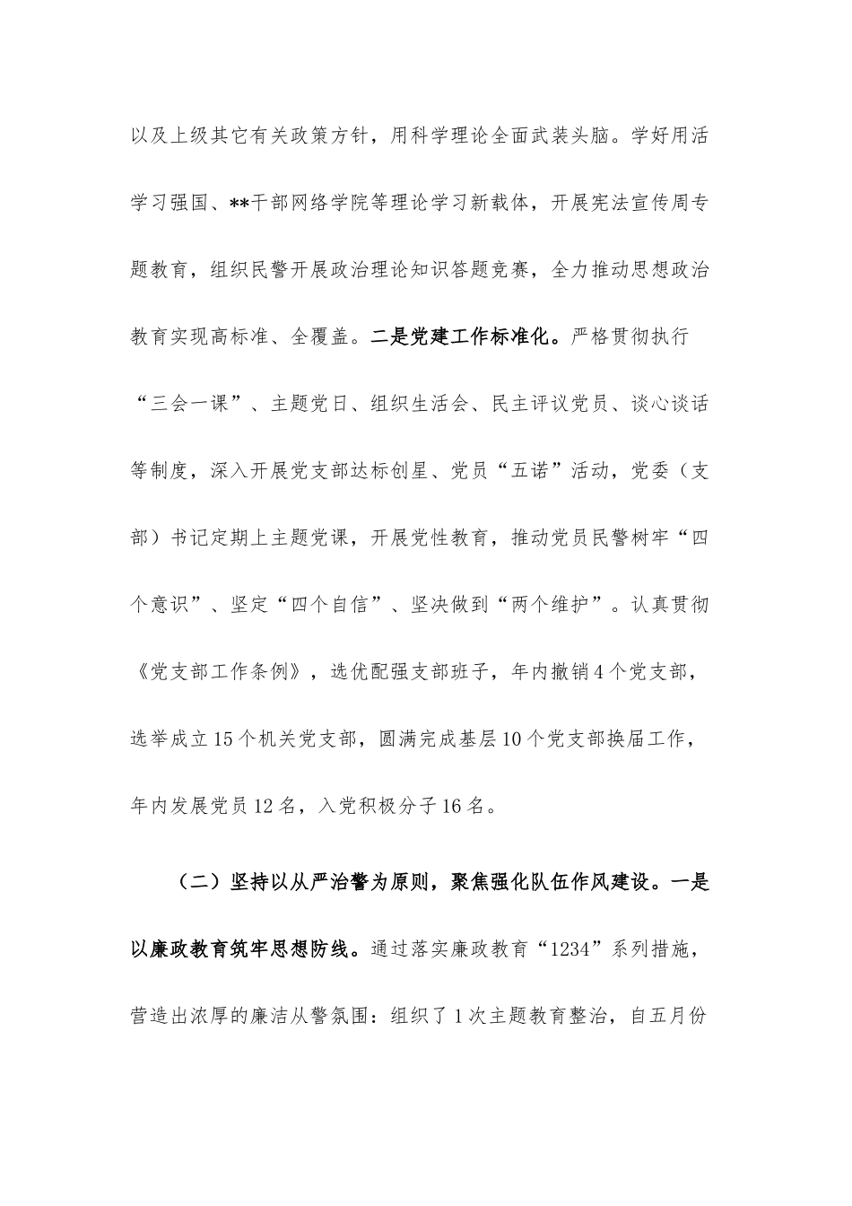 监狱党委书记抓机关党建工作述职报告.docx_第2页