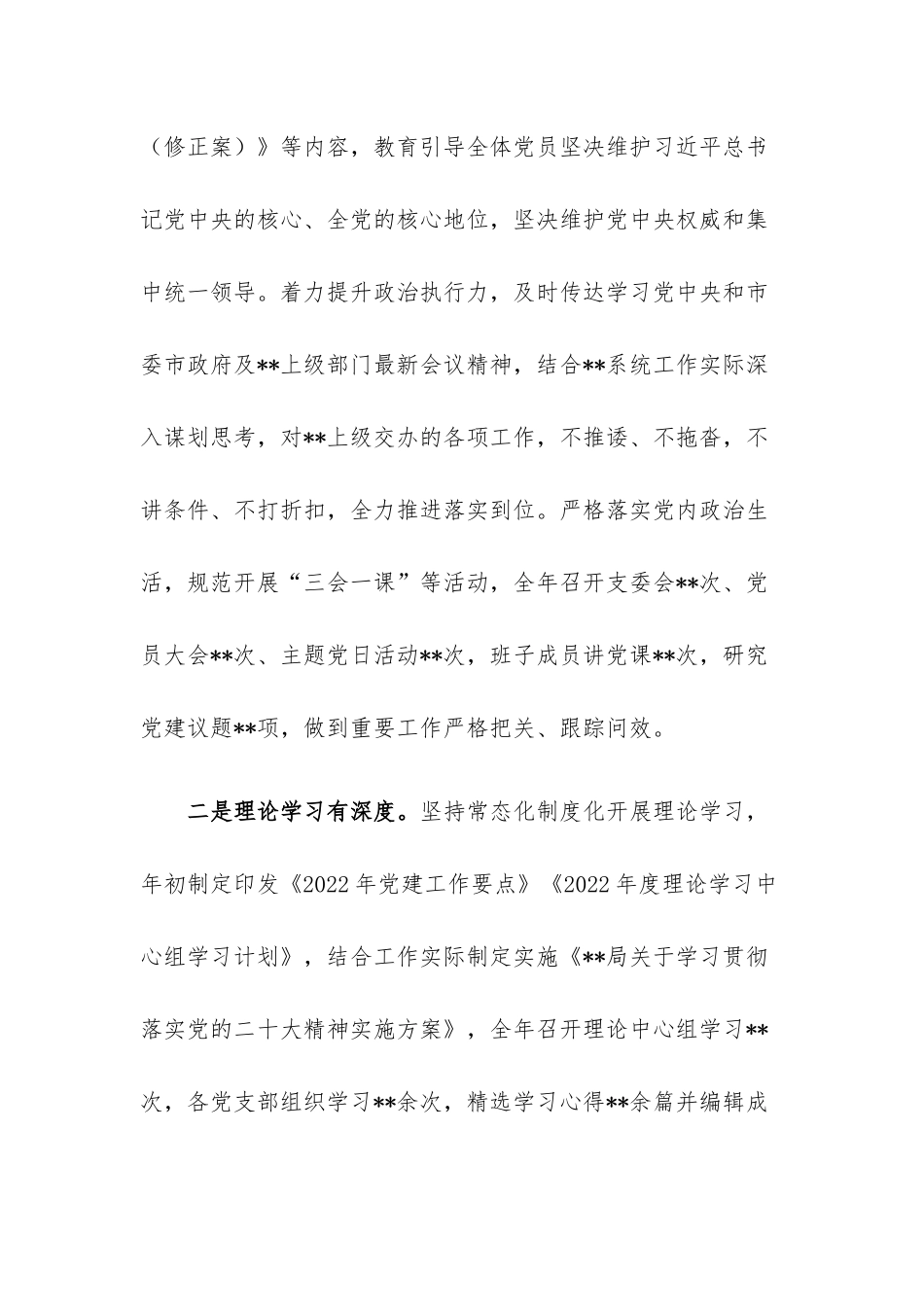 2022年党建工作总结及2023年工作计划.docx_第2页