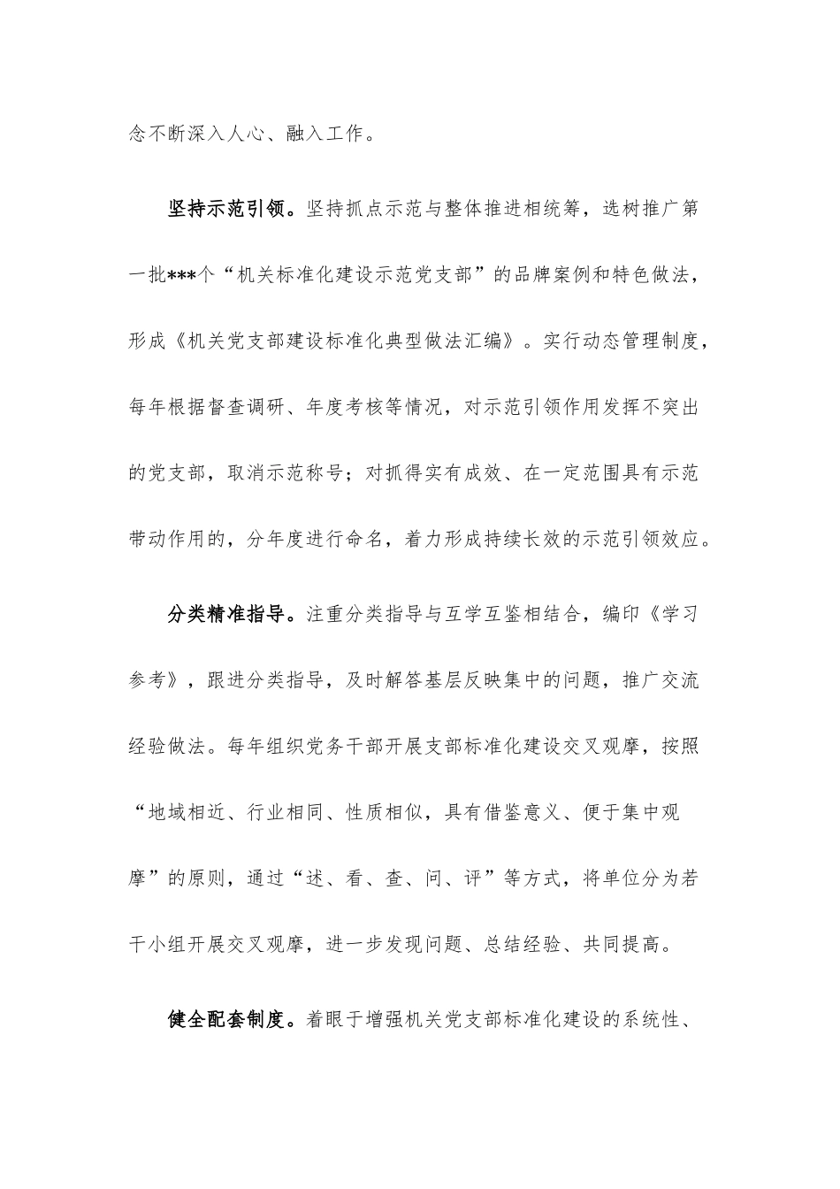 关于国企党支部标准化规范化建设情况报告.docx_第2页