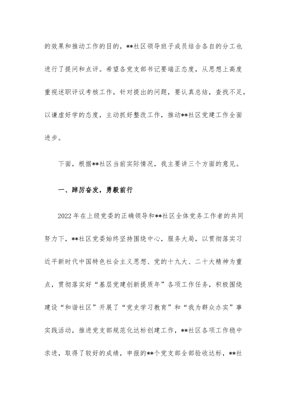 在2022年党支部书记抓基层党建工作总结会上的讲话.docx_第2页